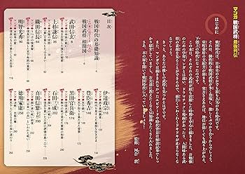 マンガ戦国武将最強列伝 | 河合 敦 |本 | 通販 | Amazon